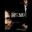Old Boy / 올드보이 (2003) - Dae-su - Whether it be a grain of sand or a rock...
